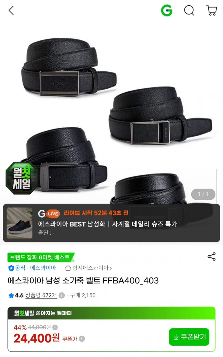 [G마켓] 에스콰이아 소가죽 벨트 (24,400원/무배)