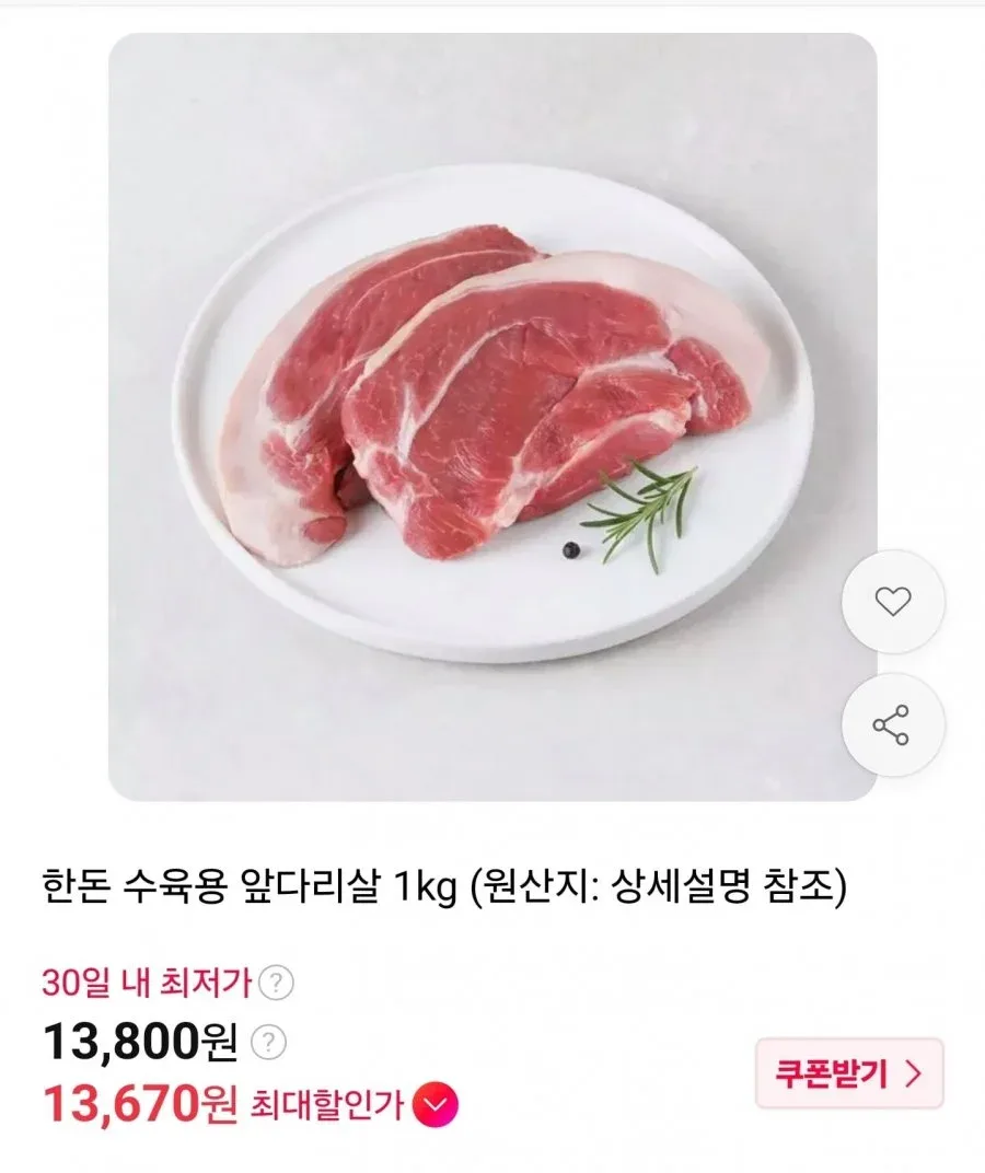 [11번가] 한돈 수육용 앞다리살 1kg (13,800원/무료)