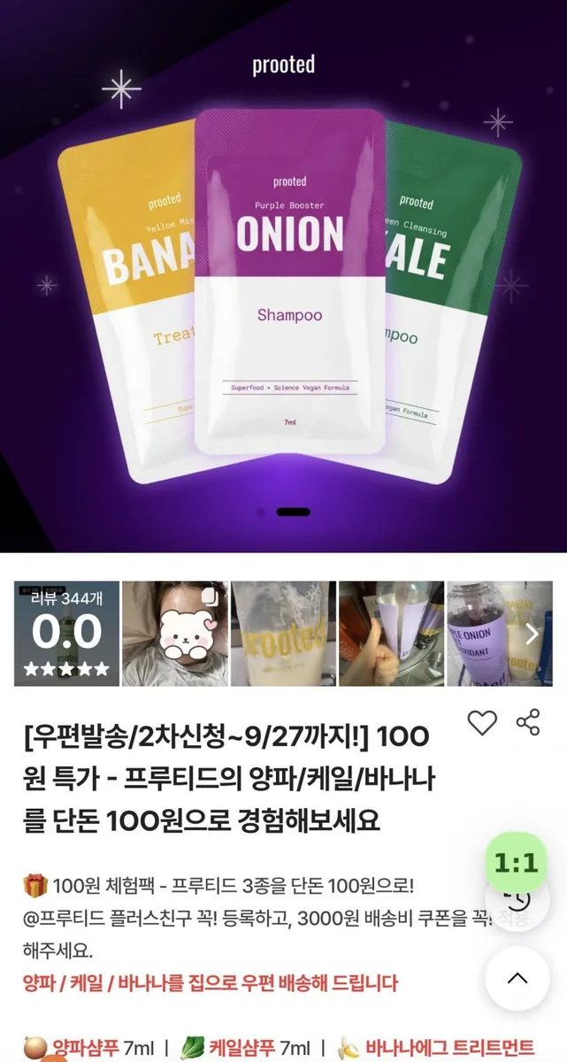 [공홈]프루이드 프루티드 샴푸 채험팩 우편배송(100원/무료)