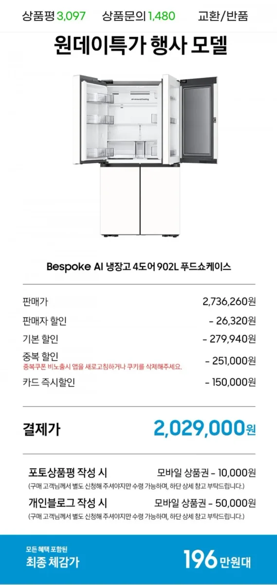 [지마켓] 삼성 비스포크 AI 냉장고 4도어 1등급 RM70F90M1ZD 푸드쇼케이스 902L 에센셜 화이트 (2,029,000원/무료)