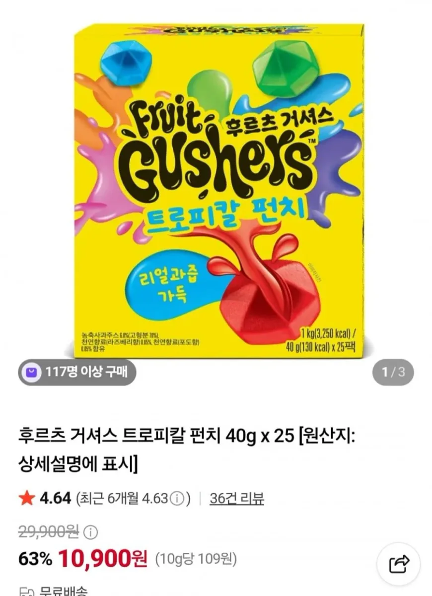 [네이버] 후르츠 거셔스 트로피칼 펀치 25개 (10,900원 / 무배)