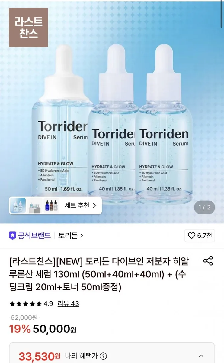 [롯데온] 토리든 다이브인 저분자 히알루론산 세럼 130ml+수딩크림 20ml+토너 50ml 증정 (33,530원/무료)