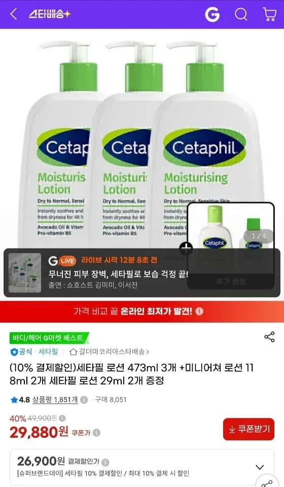 [지마켓] 세타필 로션 473ml 3개 / 크림 453g 3개 + 증정 (26,900원/무료)