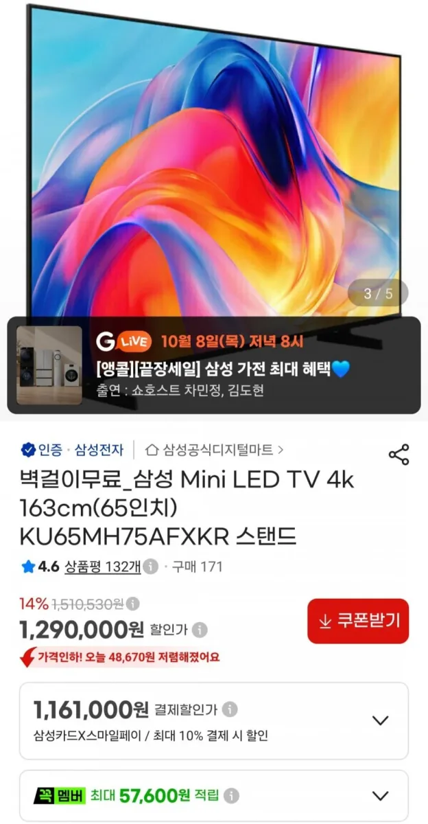 [지마켓] 삼성 Mini LED TV 4k 163cm(65인치) KU65MH75AFXKR 스탠드 (1,199,700원/무료)