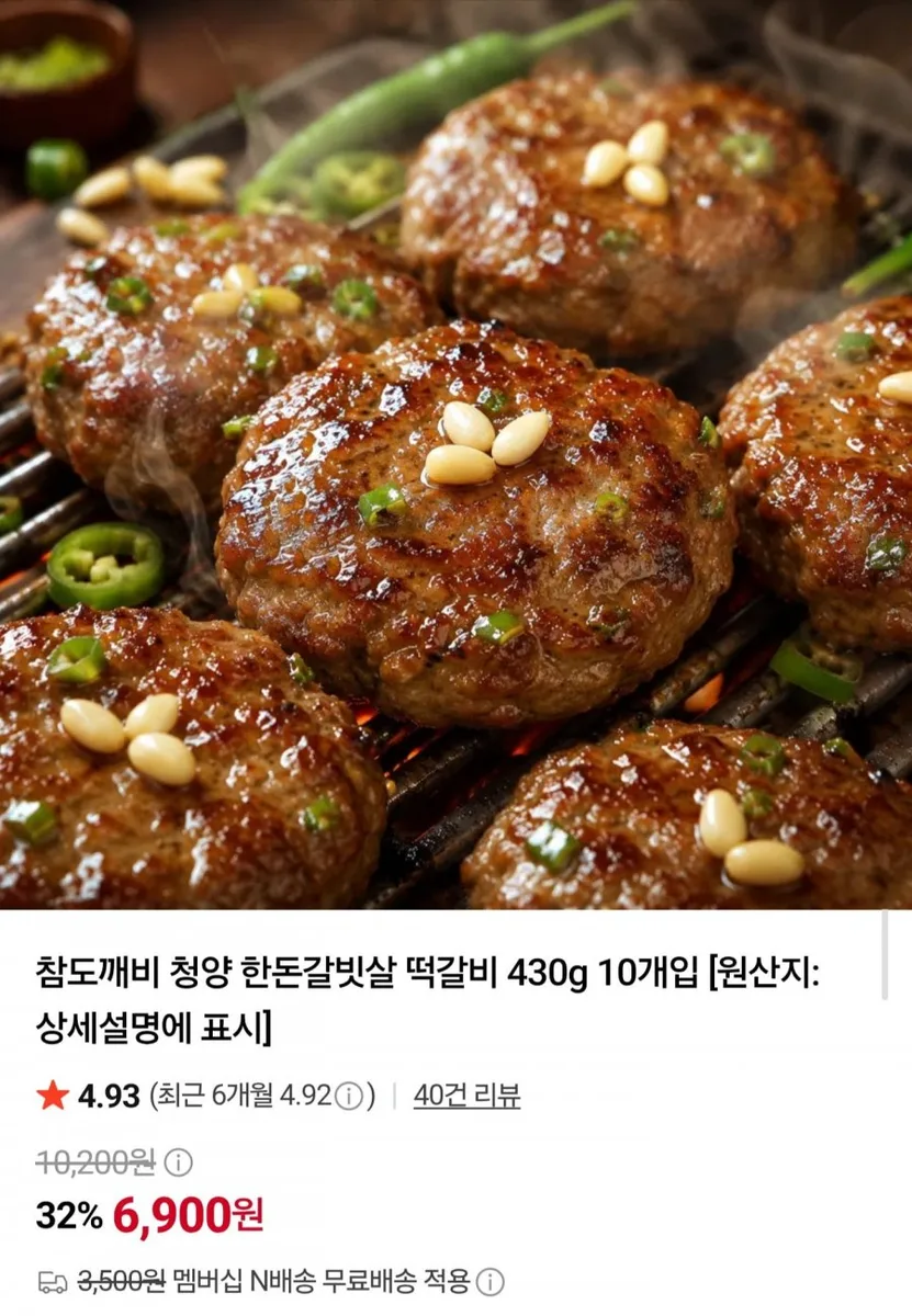 [네이버] 한돈 갈빗살 떡갈비 20개 (12,900원/네멤무배)