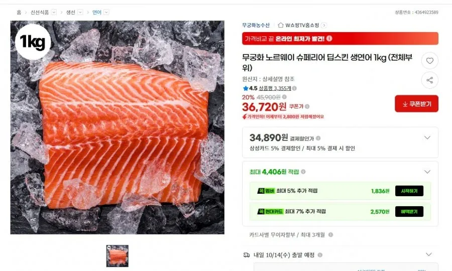 [G마켓] 노르웨이 딥스킨 생연어 1kg (34,890원/무배)