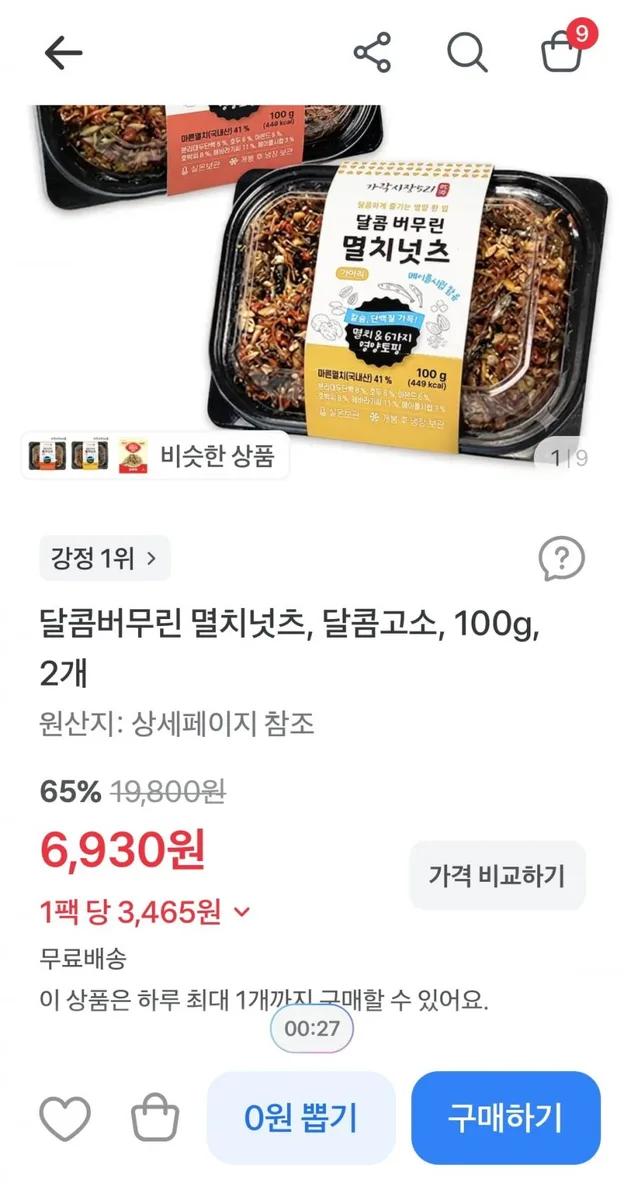 [토스] 멸치볶음/멸치넛츠 100g 2개 (6,930원/무료)