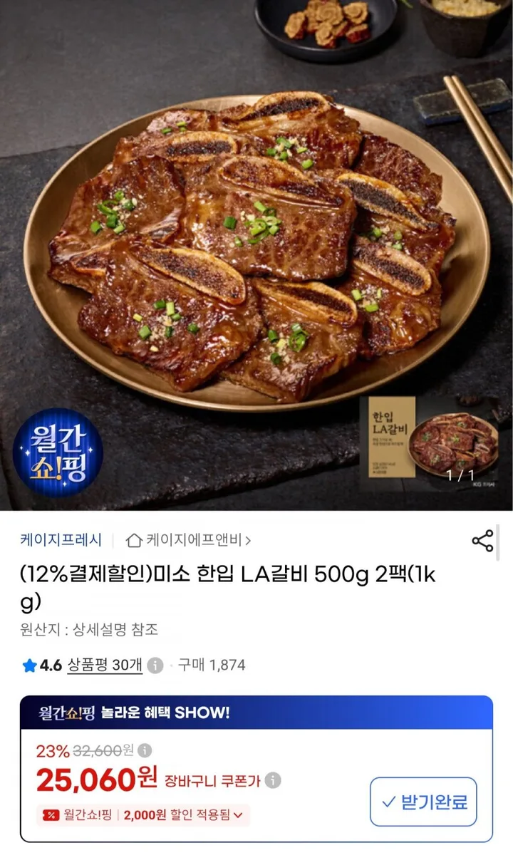 [G마켓] 한입 LA갈비 500g 2팩(22,060원/무료배송)