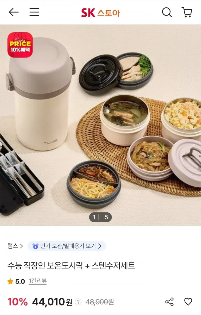 [SK스토아] 텀스 대용량 일체형 보온도시락 + 수저세트 (가방) (44,010원/무료)