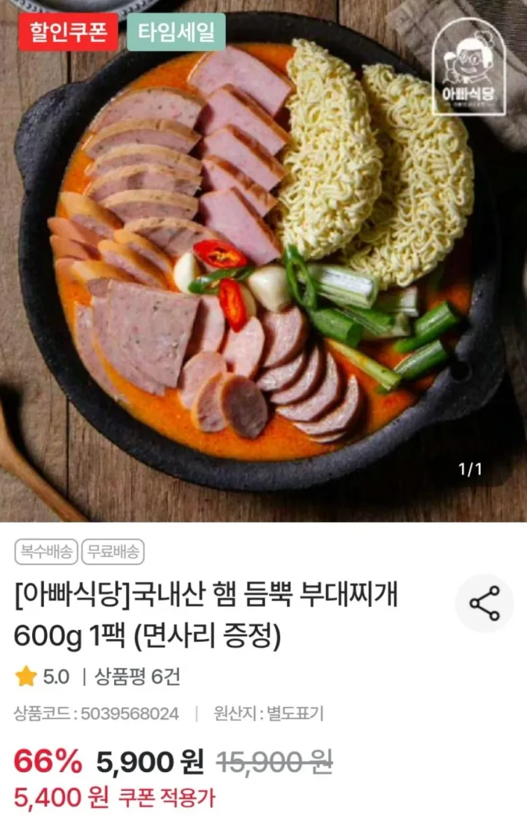 [농협몰] 부대찌개 600g 1팩 + 면사리 (5,400원 / 무료)