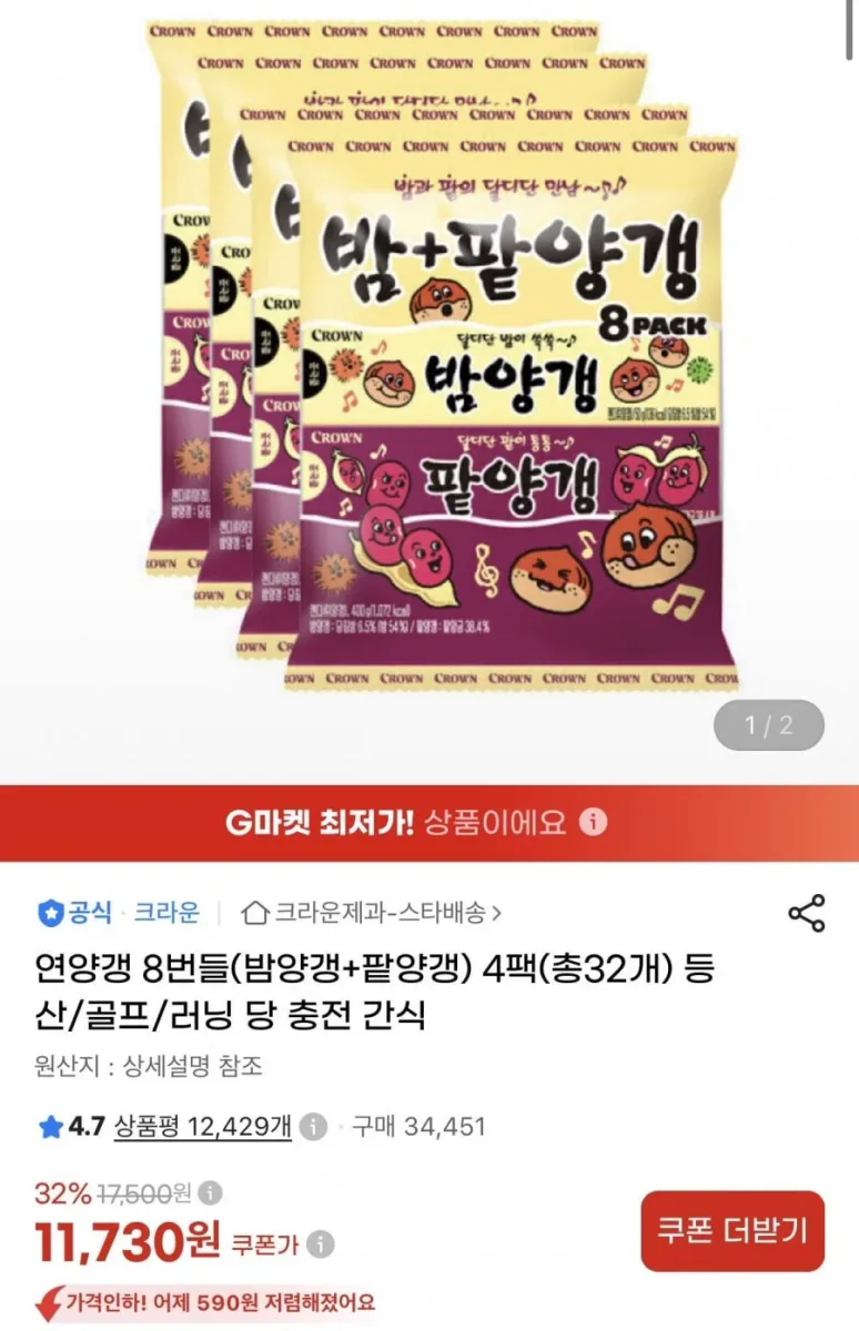 [지마켓] 연양갱 8번들(밤양갱+팥양갱) 4팩(총32개) (11,730원/무료)