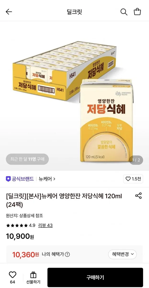[롯데온] 뉴케어 영양한잔 저당식혜 120ml 24팩 (10,360원/무료)