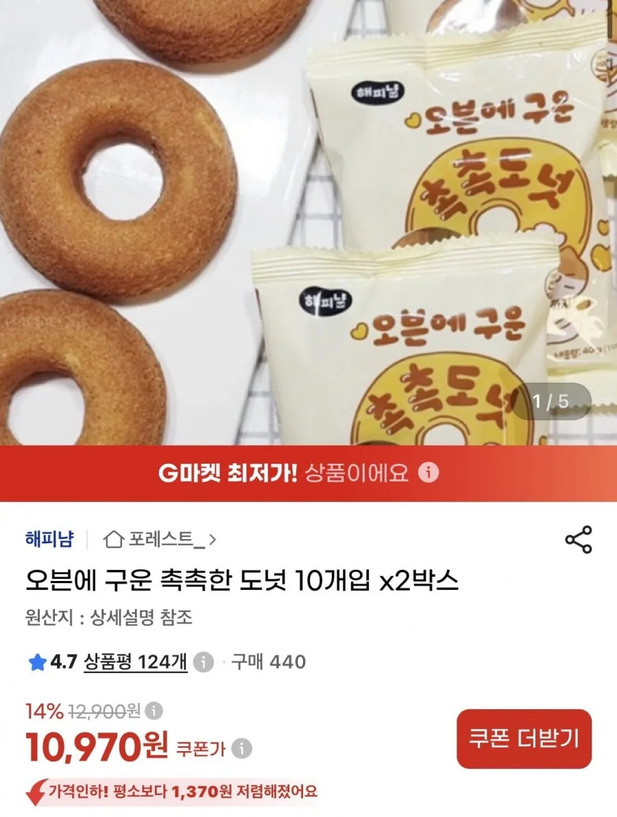 [G마켓] 오븐에구운 촉촉한 도넛 10개입x2박스 (10.970/무배)