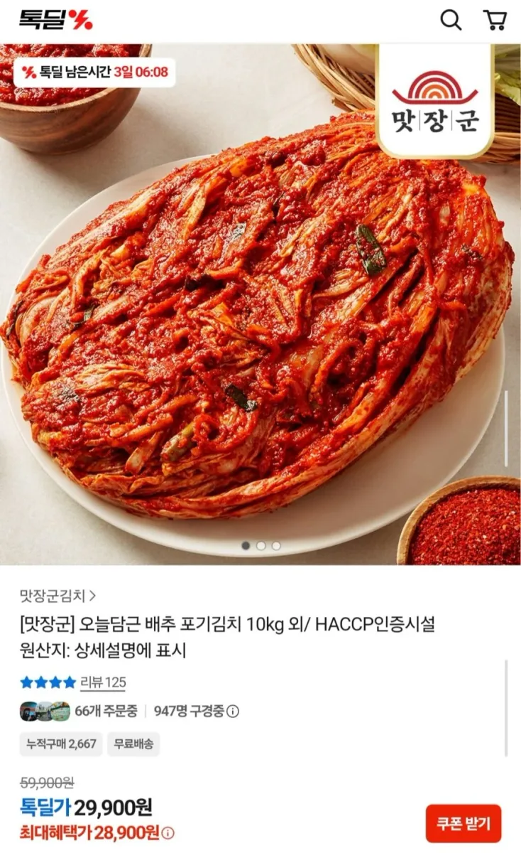 [카카오톡딜] 오늘담근 포기김치 10kg (28,900원/무배)