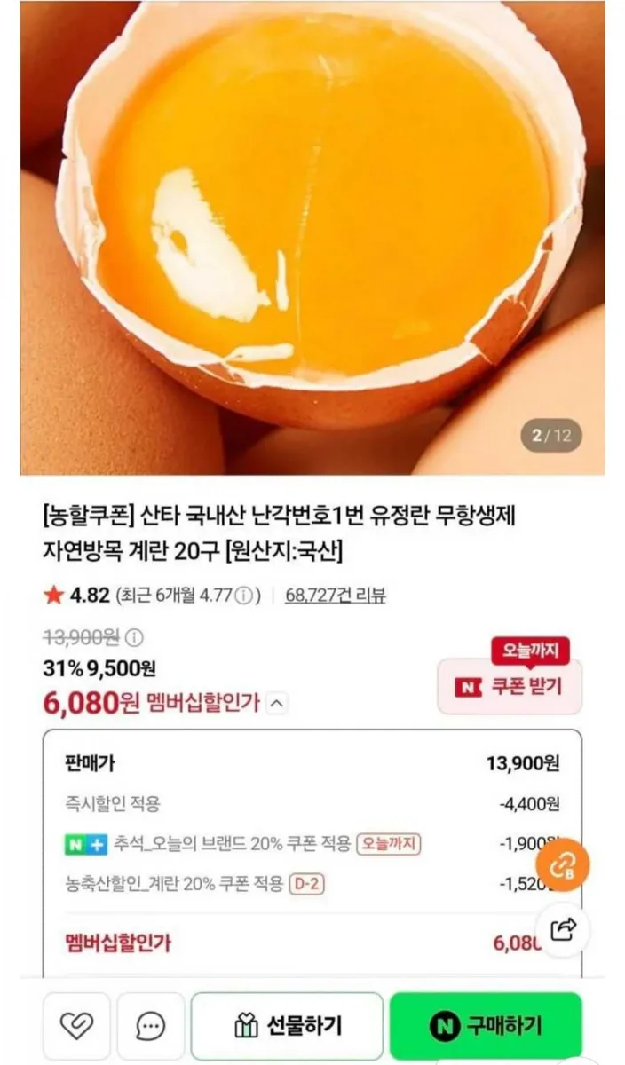 [네이버] 난각번호 1번 무항생제 유정란 20구 (6,080원/네맴무배)
