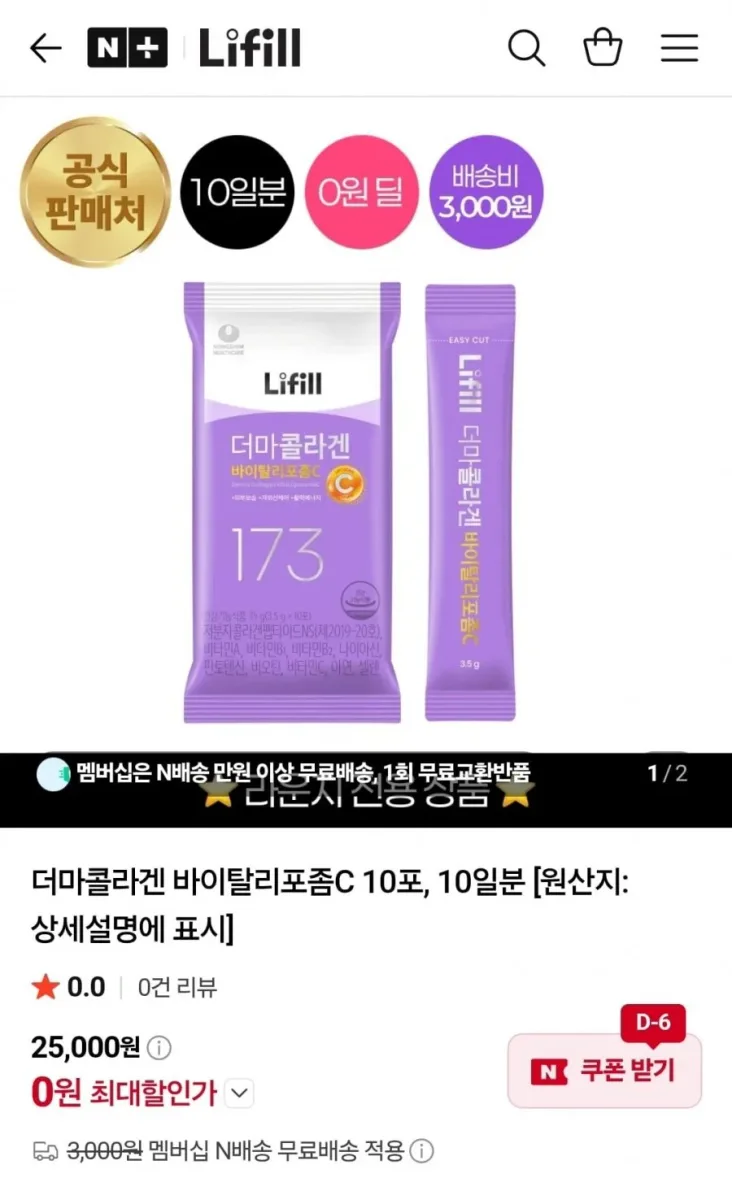 [네이버]더마콜라겐 바이탈리포좀C 10포, 10일분(0원/N멤버십무료배송/라운지가입)