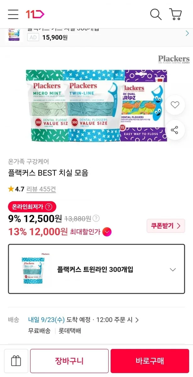 11번가)플랙커스 트윈라인 300개입 12,000원 무료배송