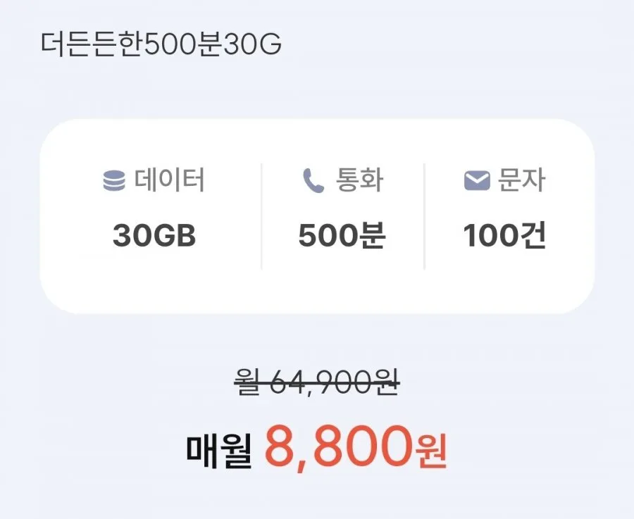 [프리티] SKT망 통화 500분 데이터 30GB(8,800원/평생)
