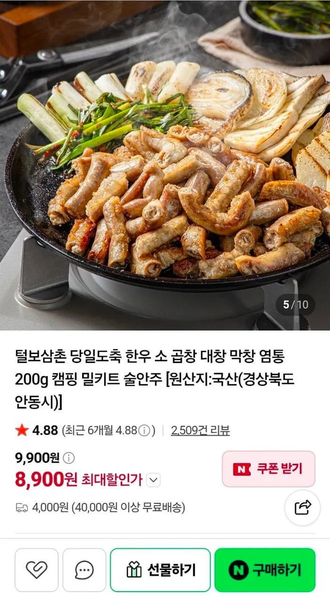 [네이버] 한우 소 곱창 200g 외 다양 (8,900원/4,000원)