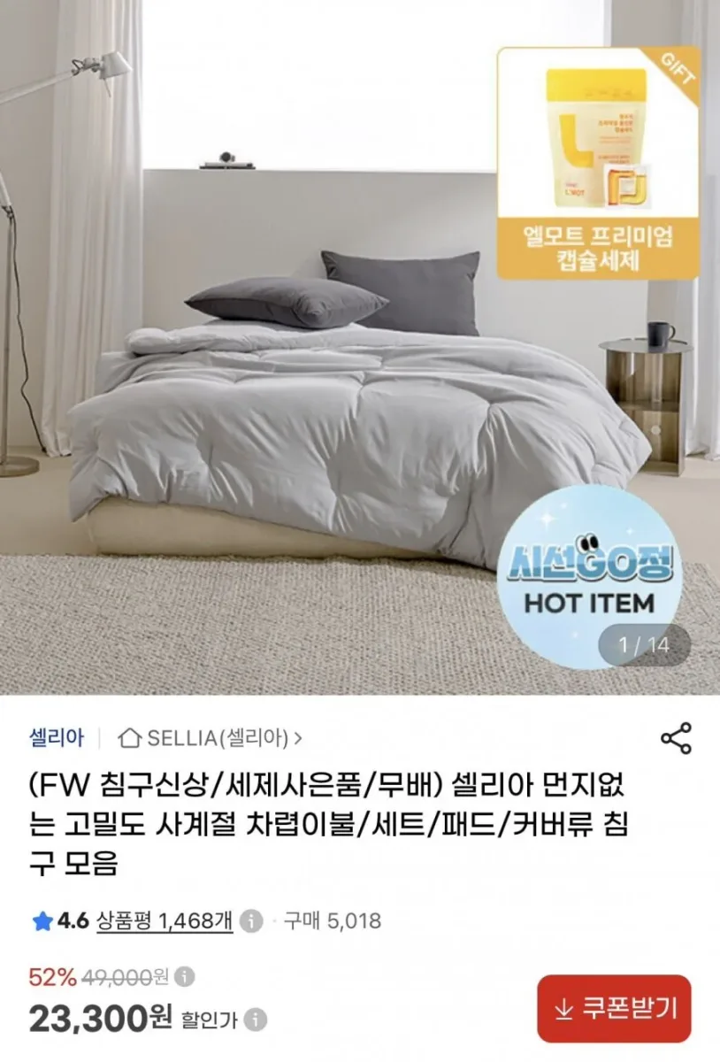 [지마켓] 셀리아 먼지없는 고밀도 사계절 차렵이불 침구모음(23,300원~/무배)