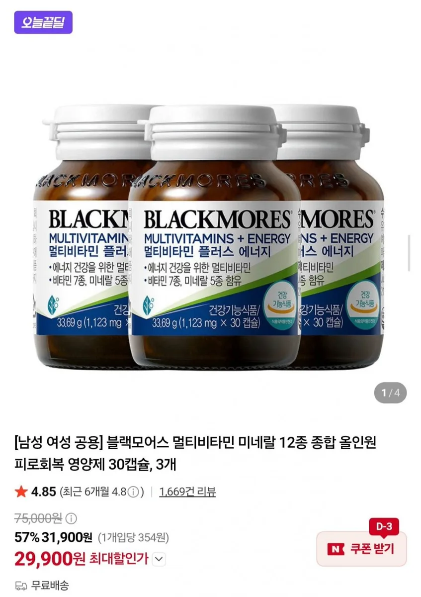 [네이버] 블랙모어스 멀티비타민 피로회복영양제 30캡슐 3+1병 (29,900원/무배)