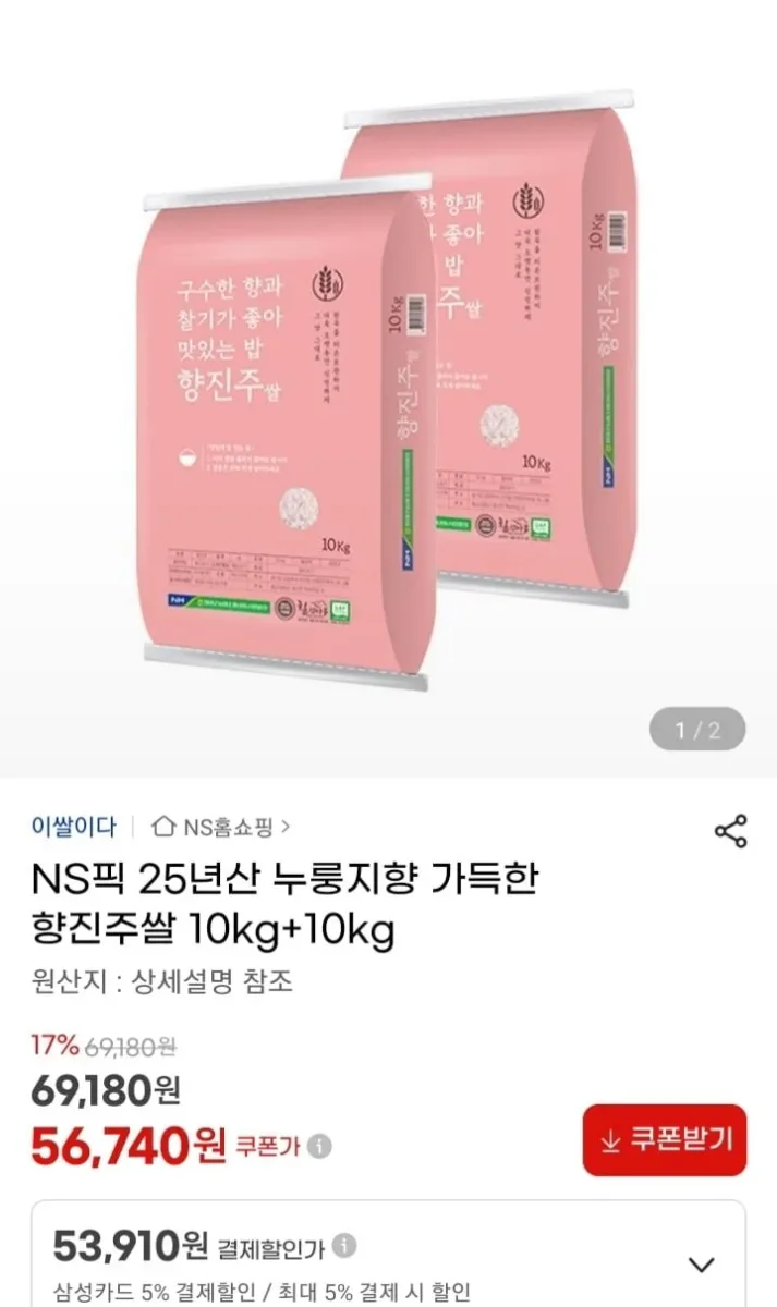 [지마켓] 누룽지향 가득한 향진주쌀 상등급 10kg 2개 (53,910원/무배)