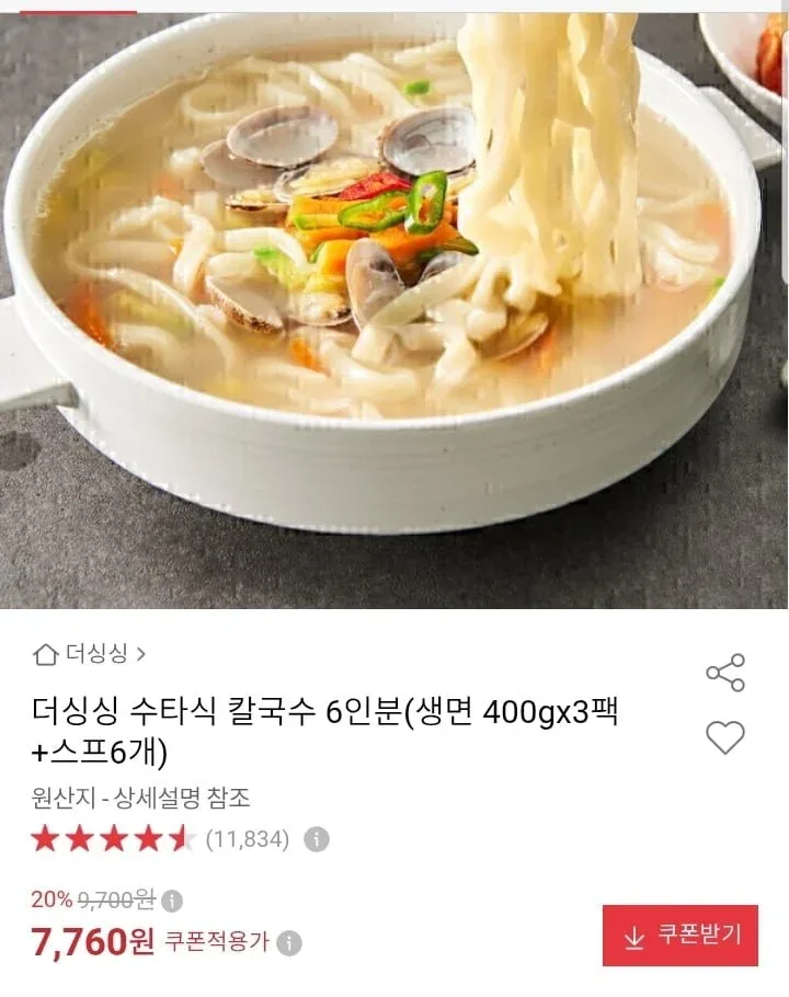[옥션] 수타식 칼국수 생면 400g 3팩+스프6개 (7,760원/무배)