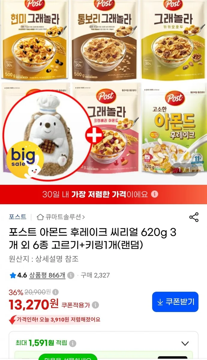 [지마켓] 포스트 아몬드 후레이크 씨리얼 620g 3개 6종+키링1개(13,270/무료)