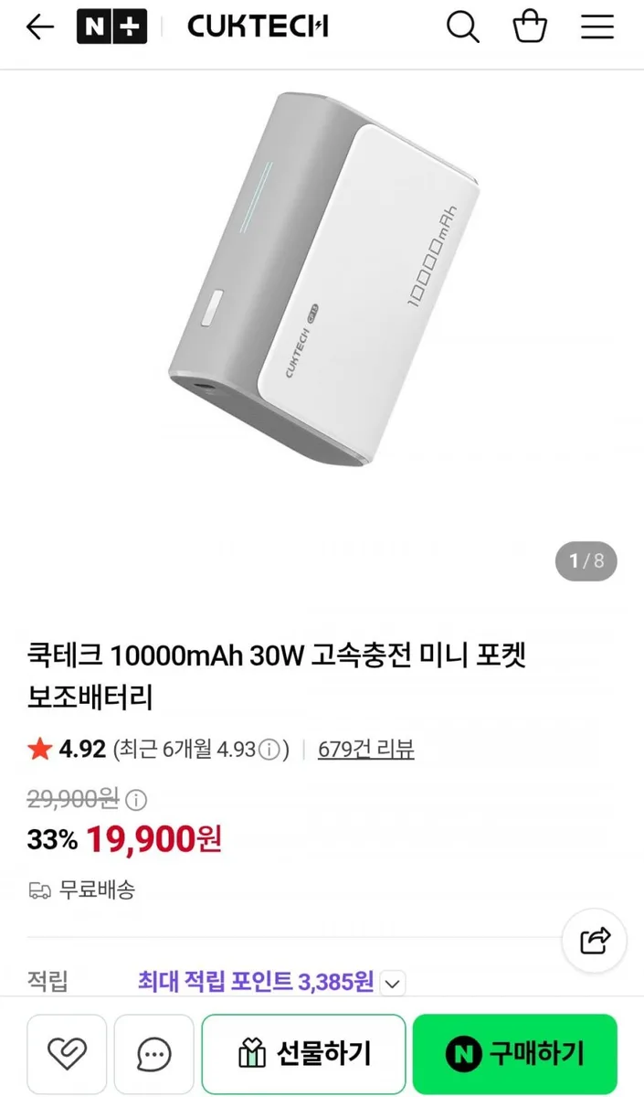 [네이버] 쿡테크 10000mAh 30W 고속충전 미니 포켓 보조배터리 (19,900원/무료)