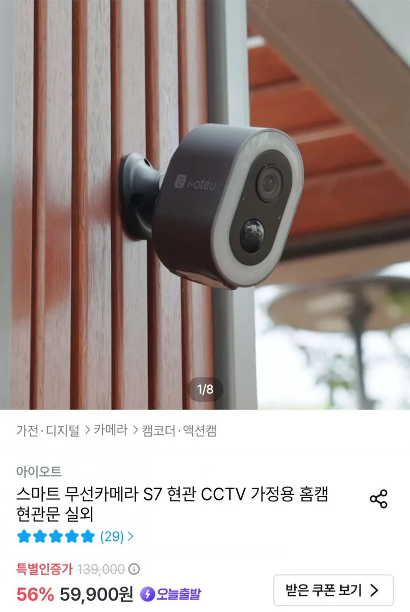 [오늘의집] 아이오트 무선 CCTV S7 (59,900원/무료배송)