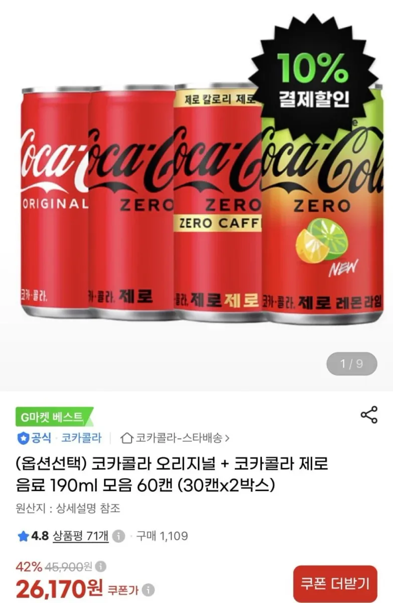 [지마켓] 코카콜라 오리지널 + 코카콜라 제로 음료 190ml 모음 60캔 (23,560원/무료)