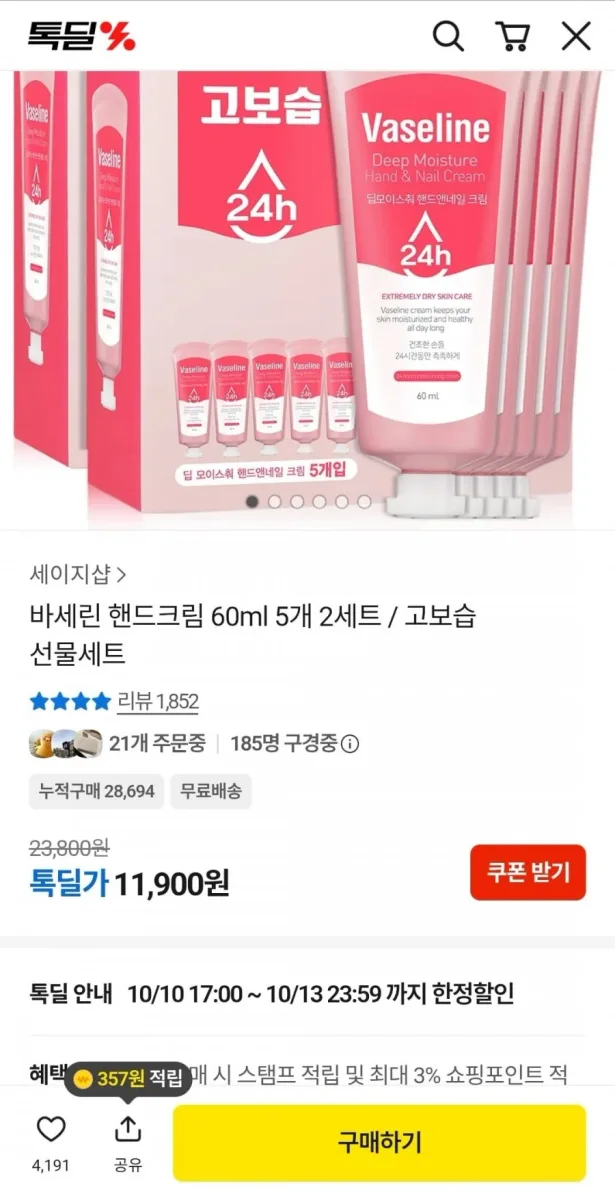 [카카오]바세린 핸드크림 60ml 5개 2세트(11,900원/무료)