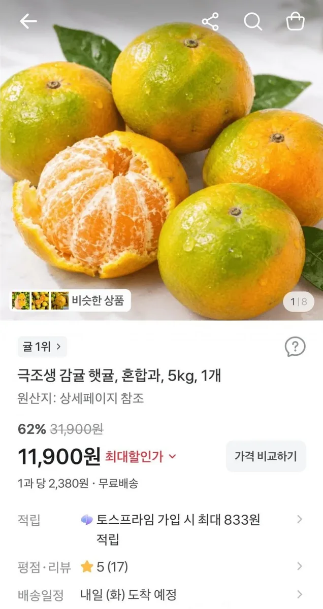 [토스]극조생 감귤 햇귤, 혼합과, 5kg, 1개(11,900원/무료)