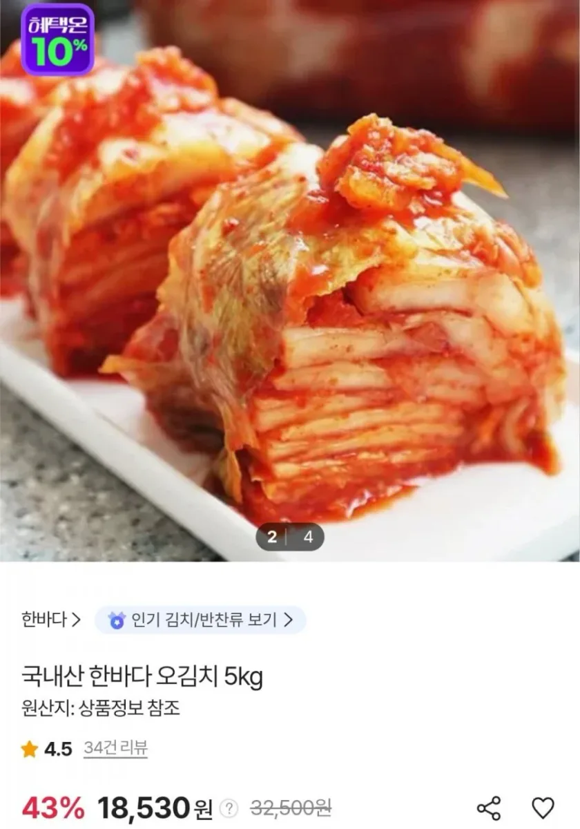 [sk스토아] 국내산 한바다 오김치 5kg (18,530원/무료)