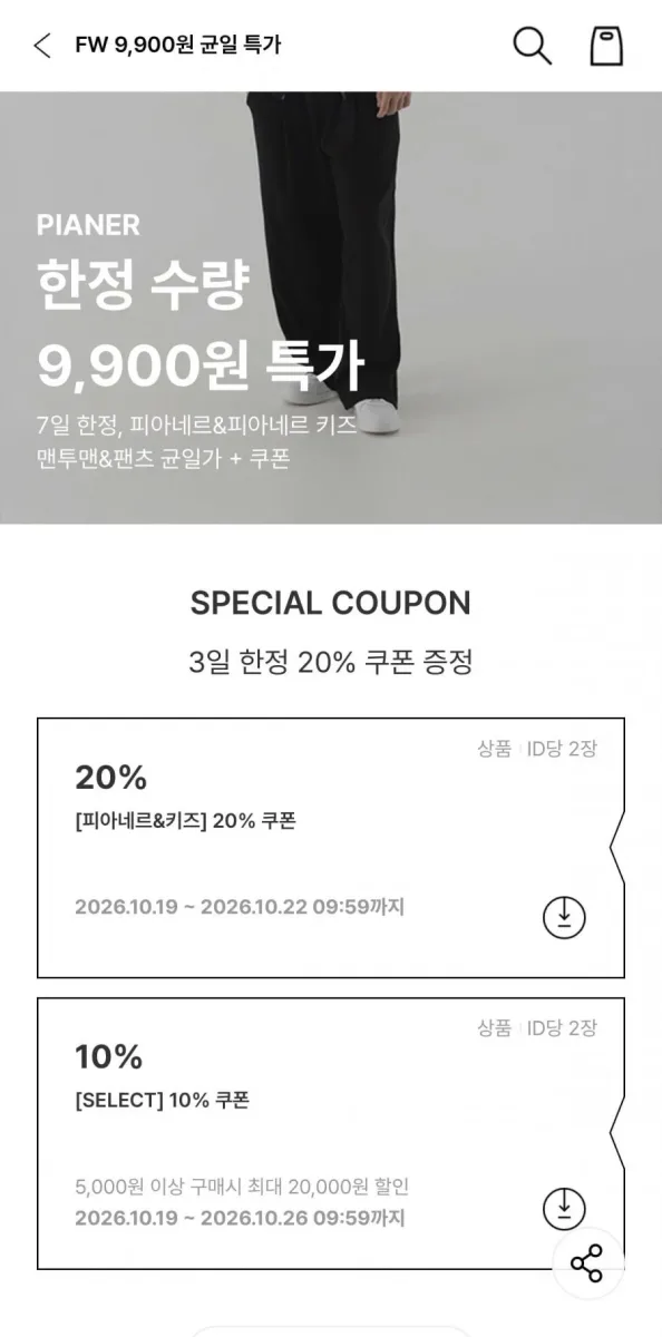 [굿웨어몰] 피아네르 맨투맨, 팬츠 캐주얼웨어 균일가 (7,920원/무배)
