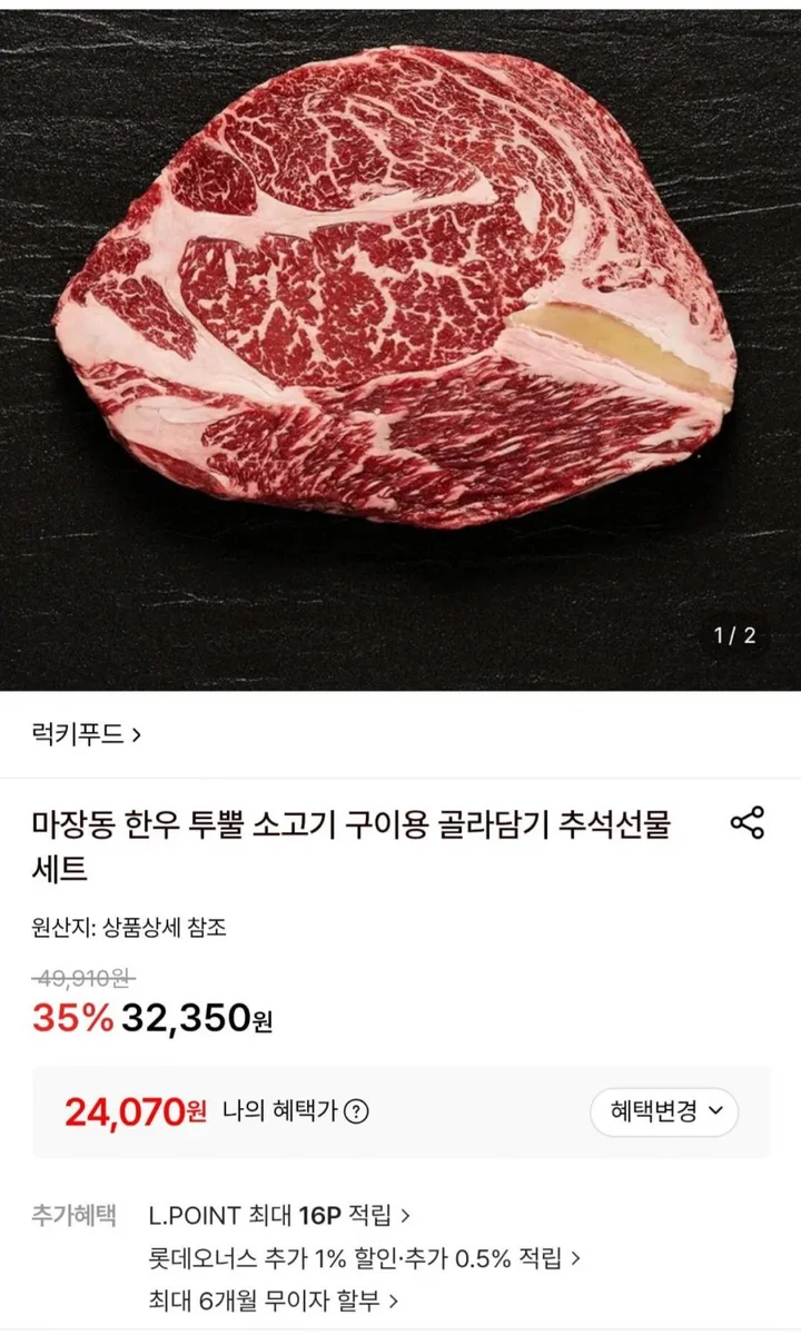 [롯데온] 마장동 한우 1++ 등심 200g 외 다양 (24,070원~/무료)