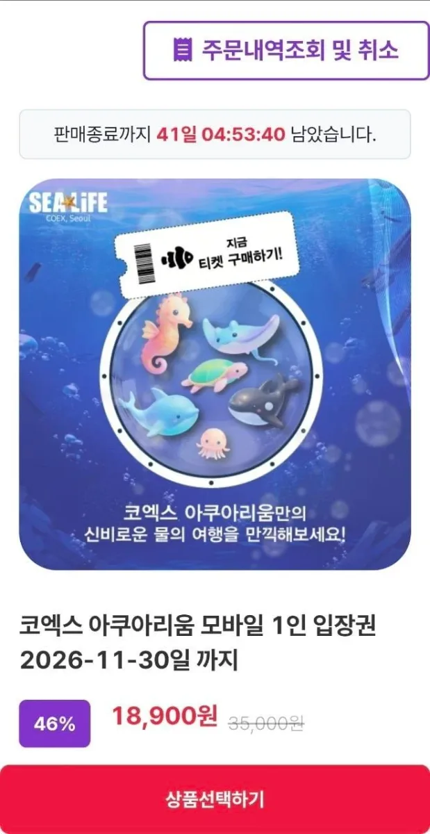 [은하수월드] 서울 코엑스 아쿠아리움 1인 입장권 (~11.30일) (18,900원/QR문자전송)