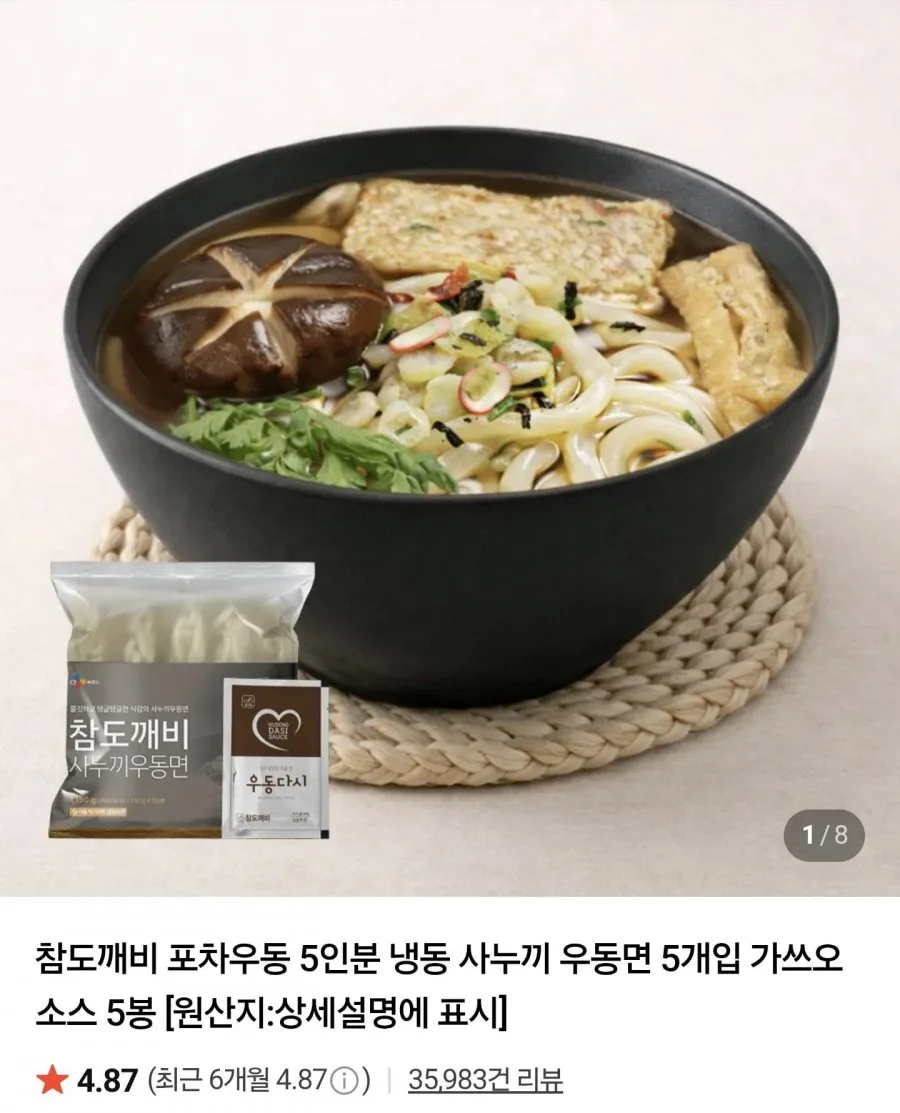 [네이버] 사누끼 포차우동 10인분+소스 10봉 (7,300원/네멤무배)