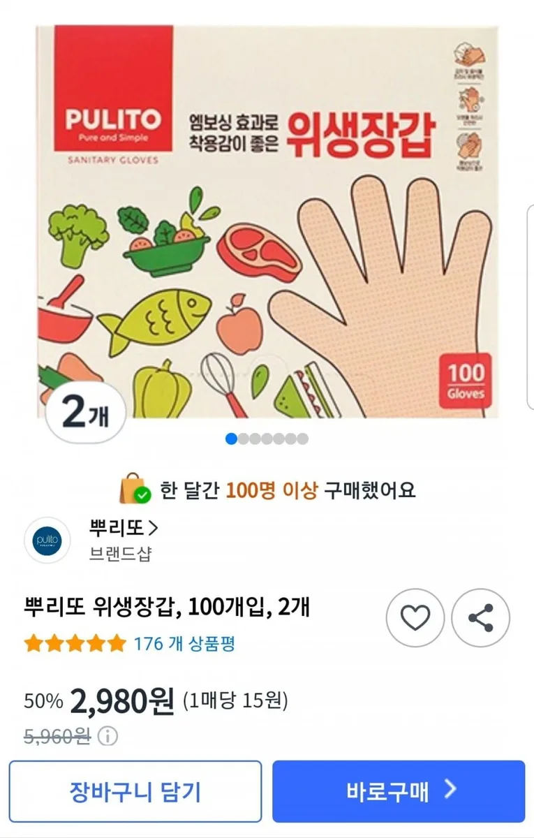 [쿠팡] 뿌리또 위생장갑 200매(2980/무료)