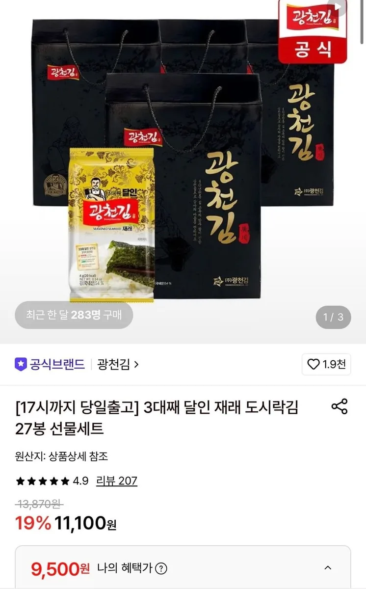 [롯데온] 광천김 3대째 달인 재래 도시락김 27봉 (9,500원/무료)