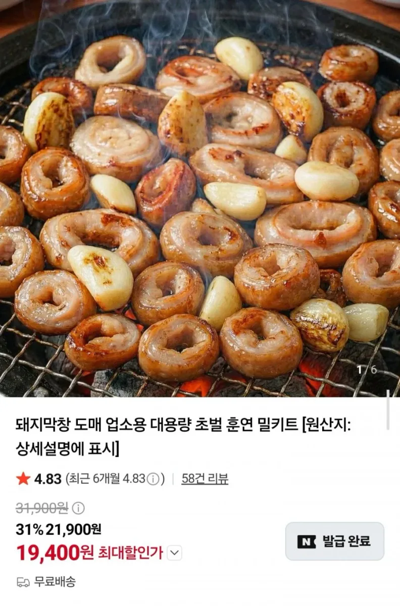[네이버] 대용량 초벌 훈연 돼지막창 1kg (19,400원/무료)