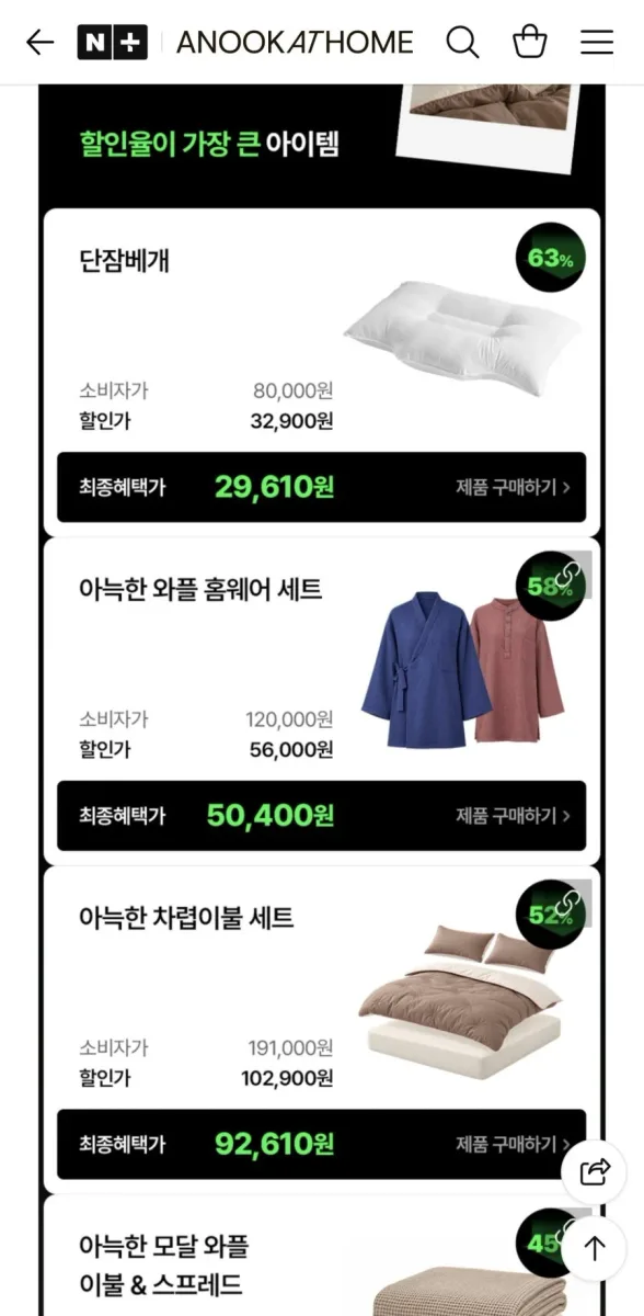 [네이버] 아늑앳홈 단잠베개 외 (29,610원/무료)