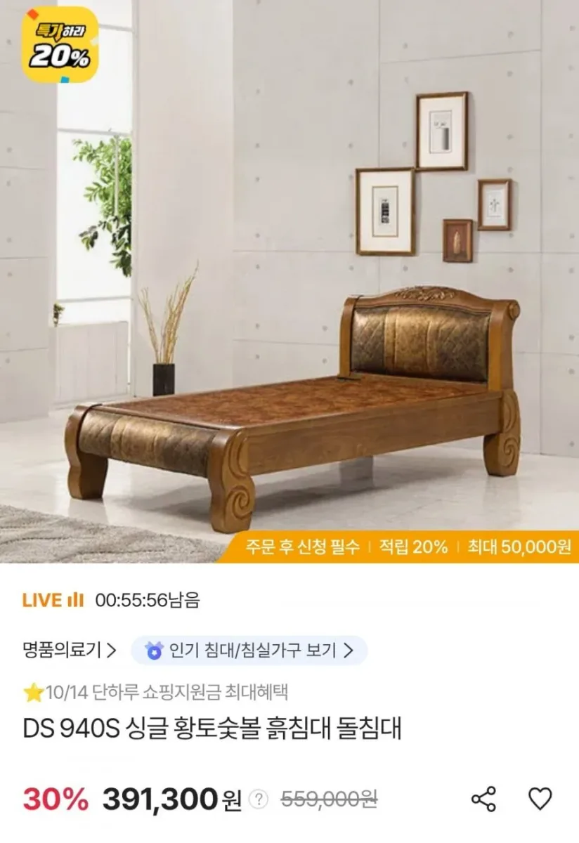 [SK스토아] 명품의료기 DS 940S 싱글 황토숯볼 흙침대 (농협 삼성 371,735원/무료)