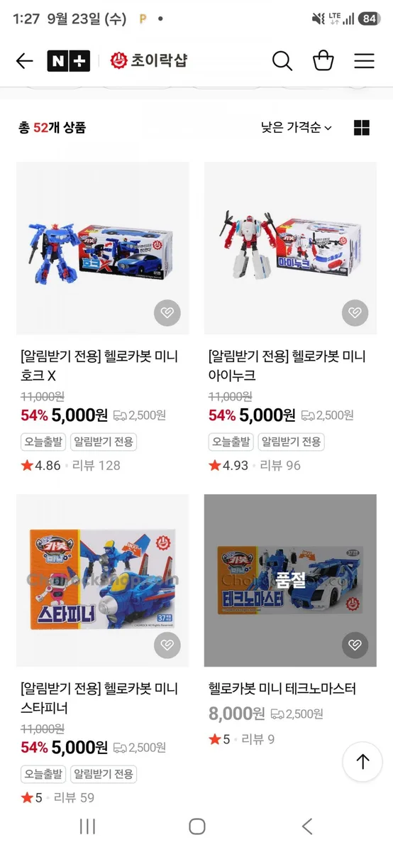 [네이버] 헬로카봇 미니 3종 (5,000원/2,500원)