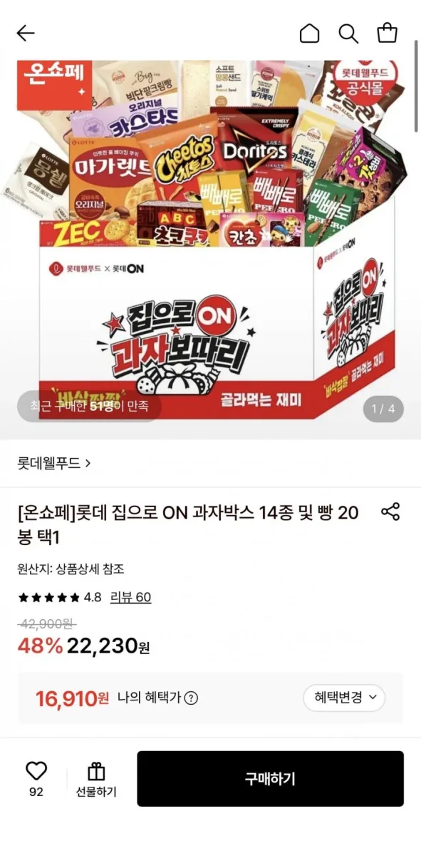[롯데온] 과자박스 14종or 베이커리박스 5종 20봉 세트 (네페 16,910원/무료)