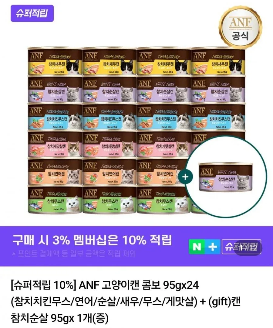 [네이버] ANF 고양이캔 25개 (26,300원/무료)