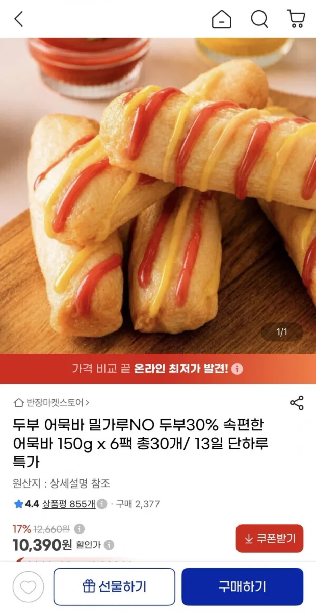 [g마켓] 두부30% 속편한 어묵바 150g x 6팩 총30개 (10,390원/무배)