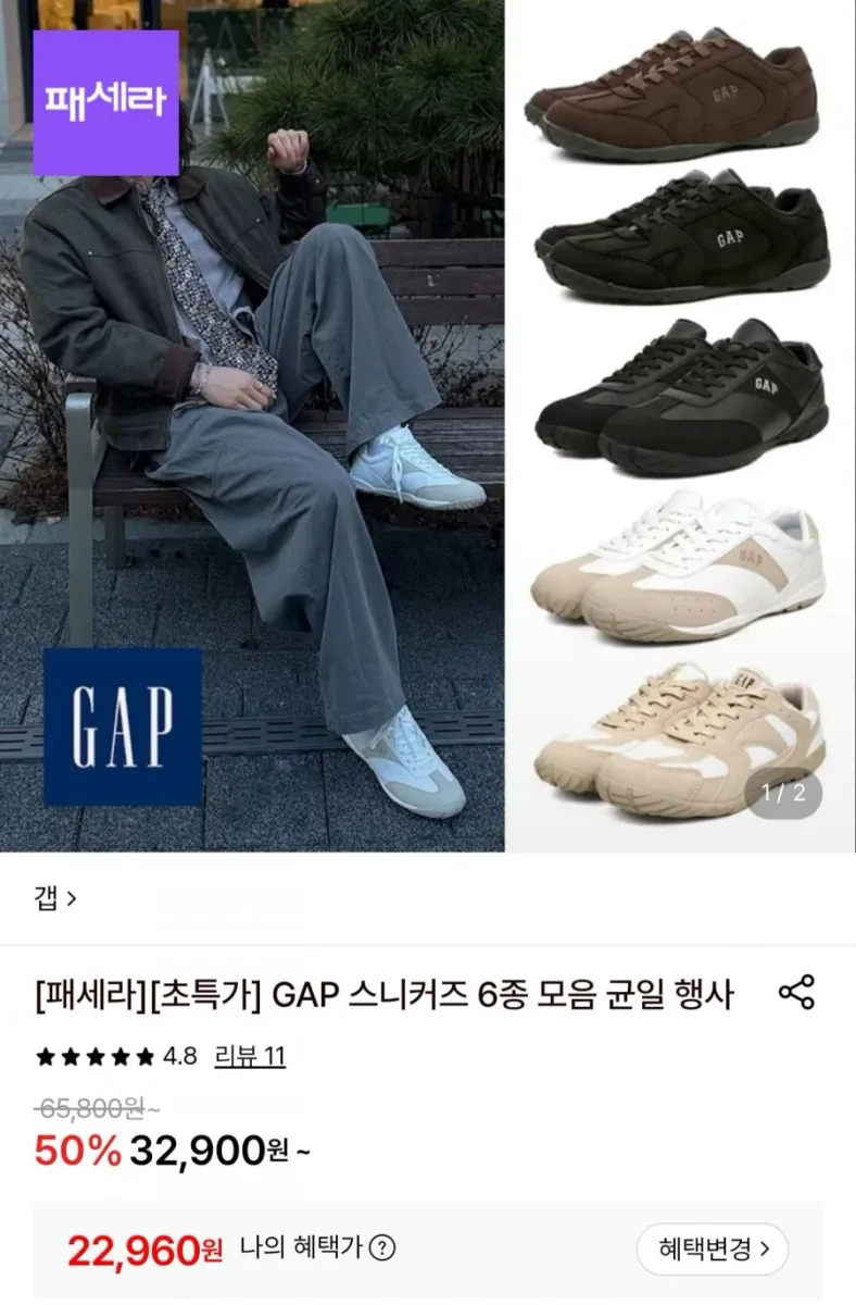 [롯데온] GAP 스니커즈 6종 (22,960원/무배)