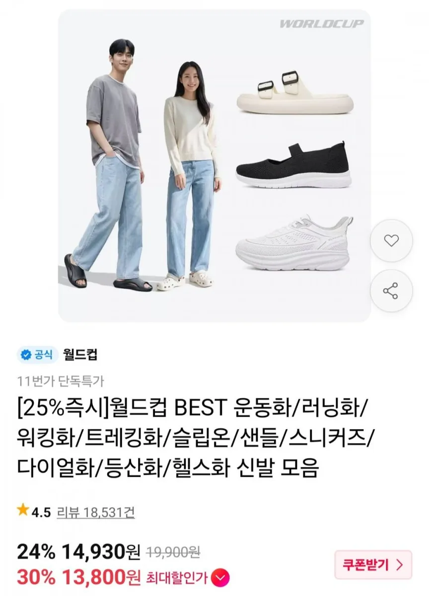 [11번가] 월드컵 루칸트 슬립온 운동화 (13,930원/무료)