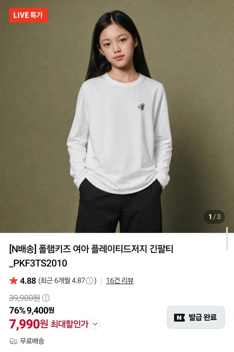 [네이버] 폴햄키즈 여아 플레이티드저지 긴팔티 (7,990원/무료배송)